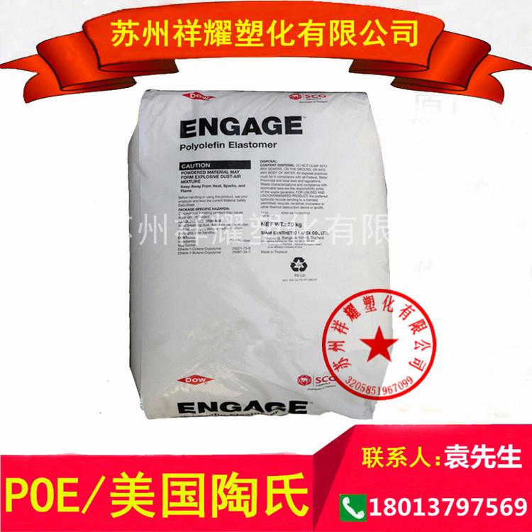 增韧级POE 美国陶氏 HM 7487食品级塑料