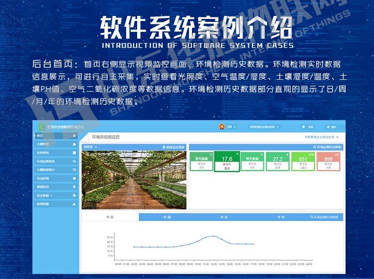 土壤墒情监测控制系统    物联网智能温室控制系统
