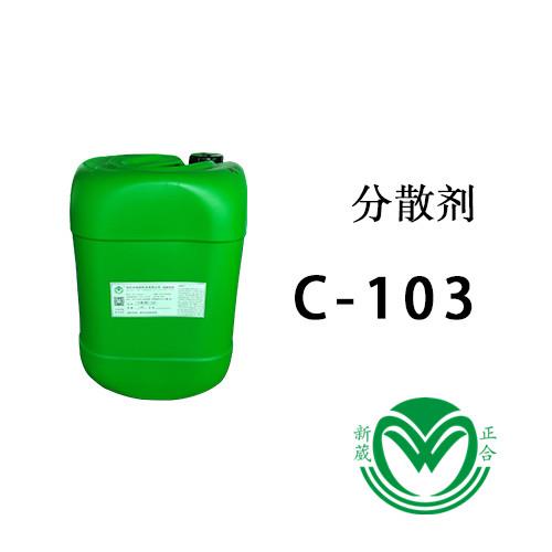 深圳供应除蜡水分散剂C-103增加除蜡速度