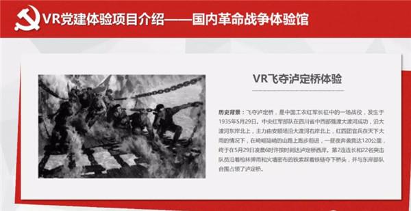 VR党建 VR党建教育 VR党建体验的应用