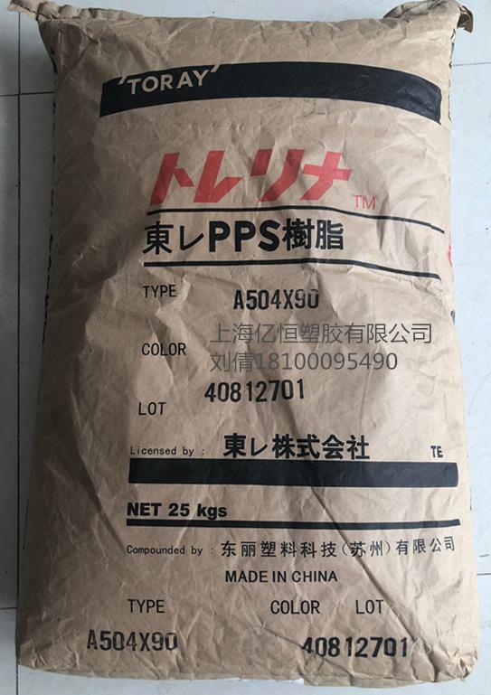 日本东丽代理供应加纤40%PPSA504X90