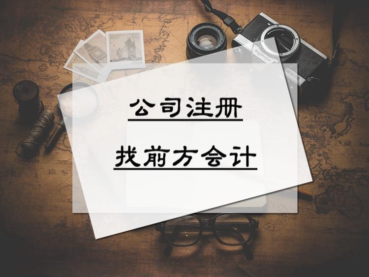 北京注册公司中介