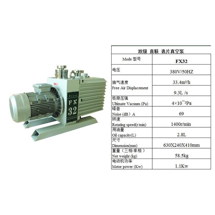 上海富斯特旋片真空泵2XZ-8B旋片真空泵富斯特双级