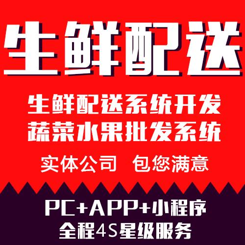 生鲜电商APP开发项目功能详细表