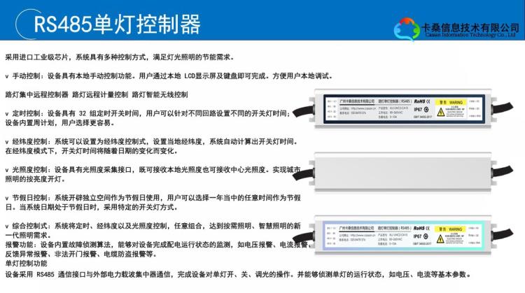 智慧路灯照明系统云平台RS485单灯控制器