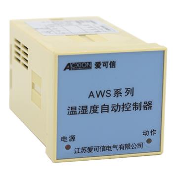 新大新电气供江苏爱可信AWS-1W1SS1J-1温湿度控制器