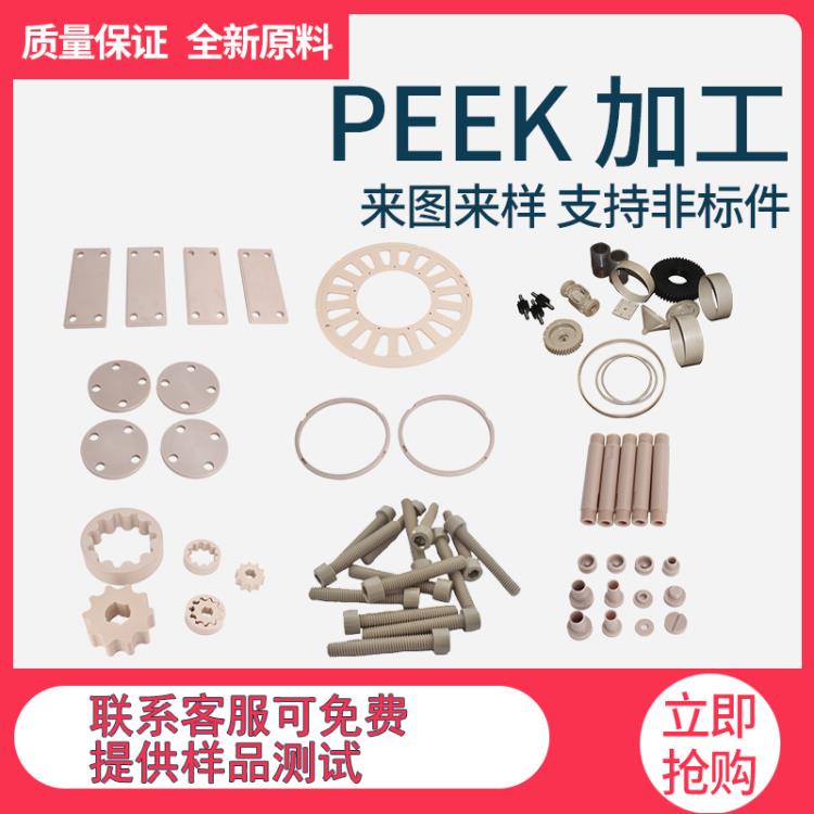 供应PEEK加工零件 peek制品加工 peek机加工产品