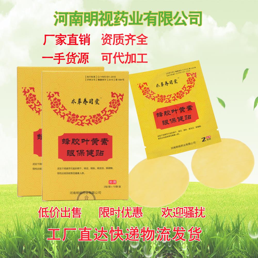 飞蚊症 叶黄素代加工OEM ODM儿童保健眼贴黑眼圈