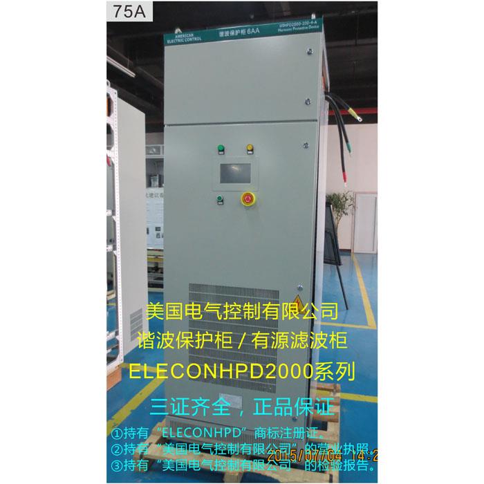 ELECON-HPD2000-75-4 有源电力滤波装置