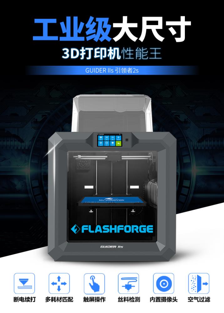 工业级3d打印机商用高精度3d打印机guider2s