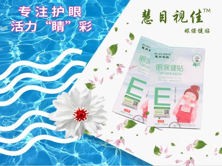 牌子好 2019眼贴品牌河南明视药业保健眼贴黑眼圈眼袋