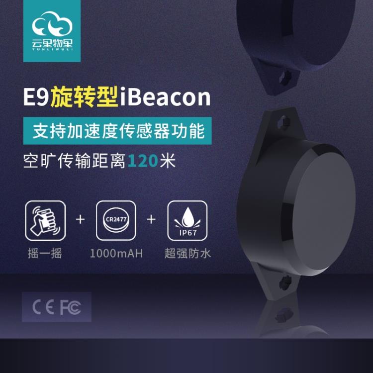 深圳蓝牙信标蓝牙iBeacon设备厂家供应