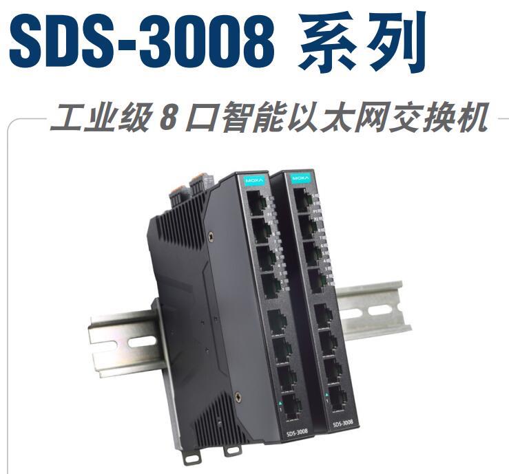 SDS-3008 台湾MOXA8口智能以太网交换机