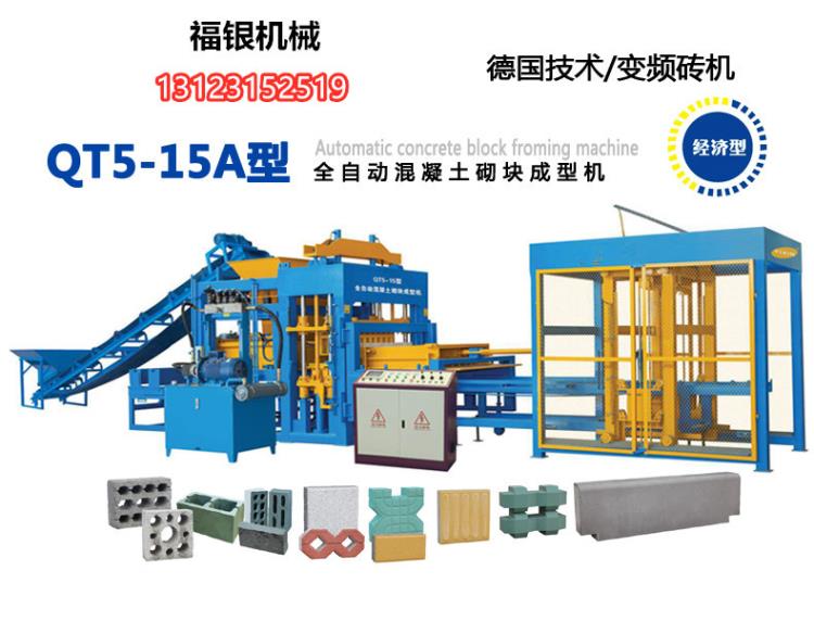 QT5-1型全自动混凝土双布料彩色砌块成型机