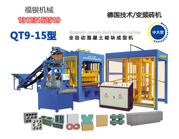 QT9-15型全自动混凝土砌块成型机