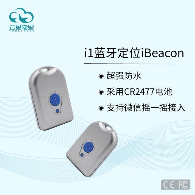 深圳i1防水型iBeacon设备 营销推广设备