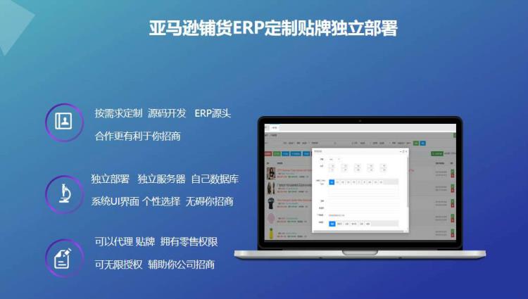 亚马逊ERP系统贴牌独立部署这家的实力让你满意