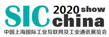 2020上海国际工业互联网及工业通讯展览会