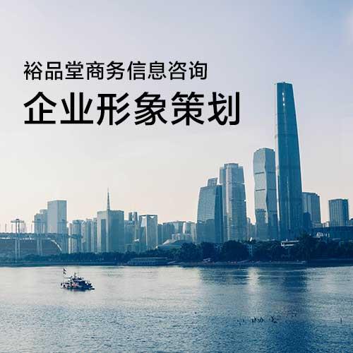 企业形象策划