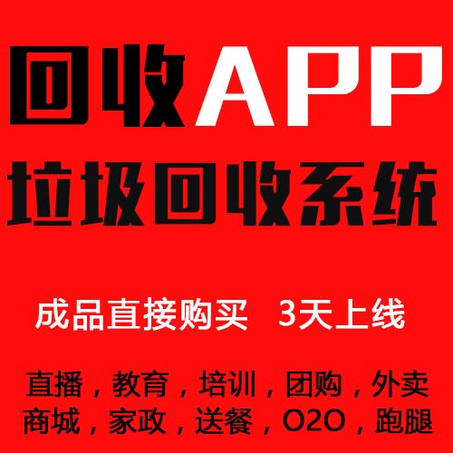 垃圾分类APP开发方案垃圾分类APP详细功能介绍