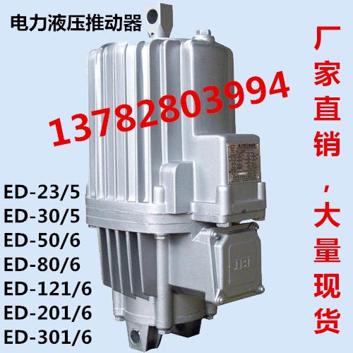 焦作鑫聚成牌电力液压推动器YTD220-50-RL带限位开关