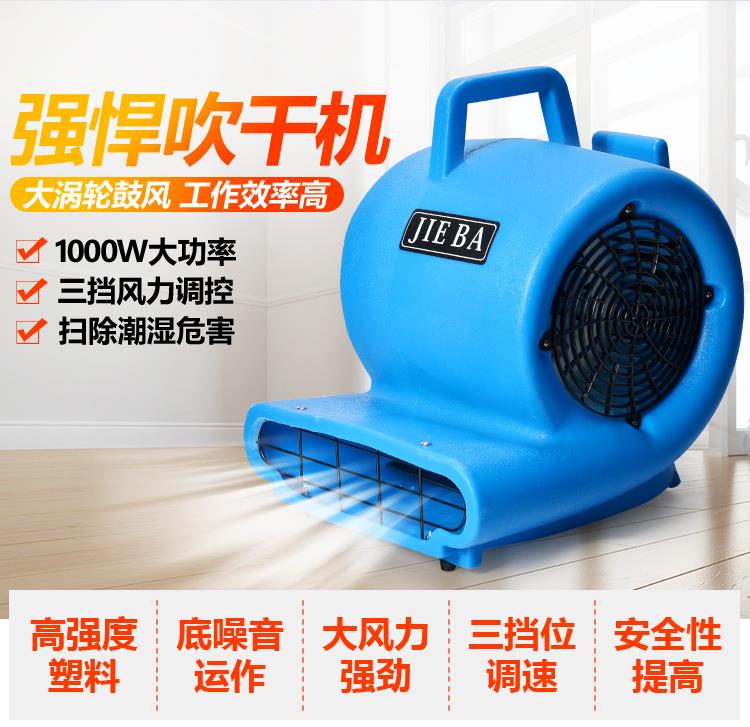 洁霸BF533吹干机三速强力吹地机1000W