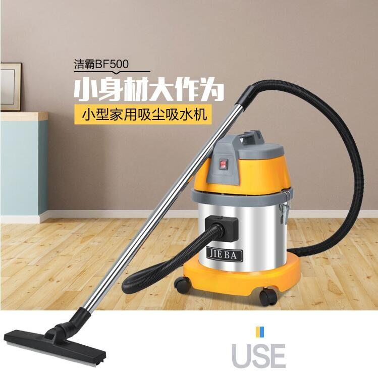 洁霸吸尘器BF500吸尘吸水机1300W保洁家用15L