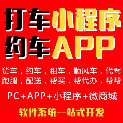 打车APP开发方案同城打车APP开发制作方案