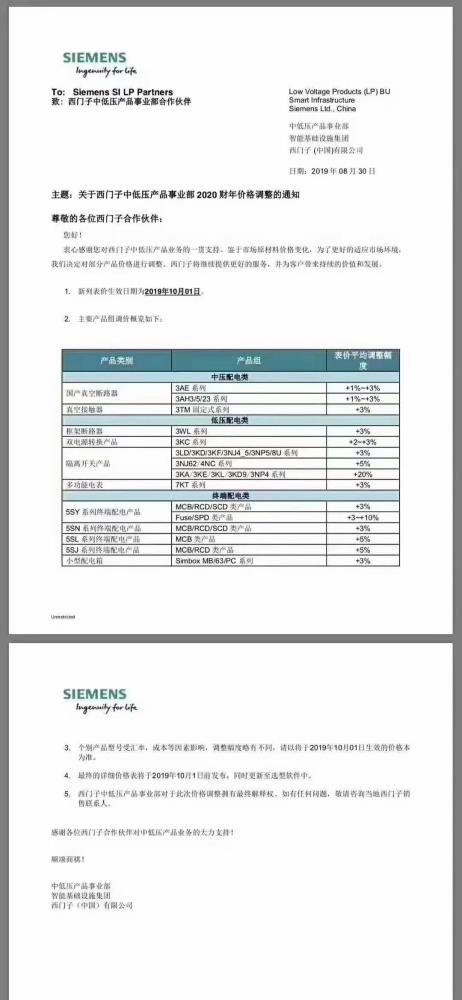 安徽西门子代理-西门子断路器2019年10月1号涨价