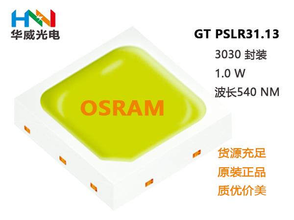 采购欧司朗LED灯珠上华威光电型号样品免费