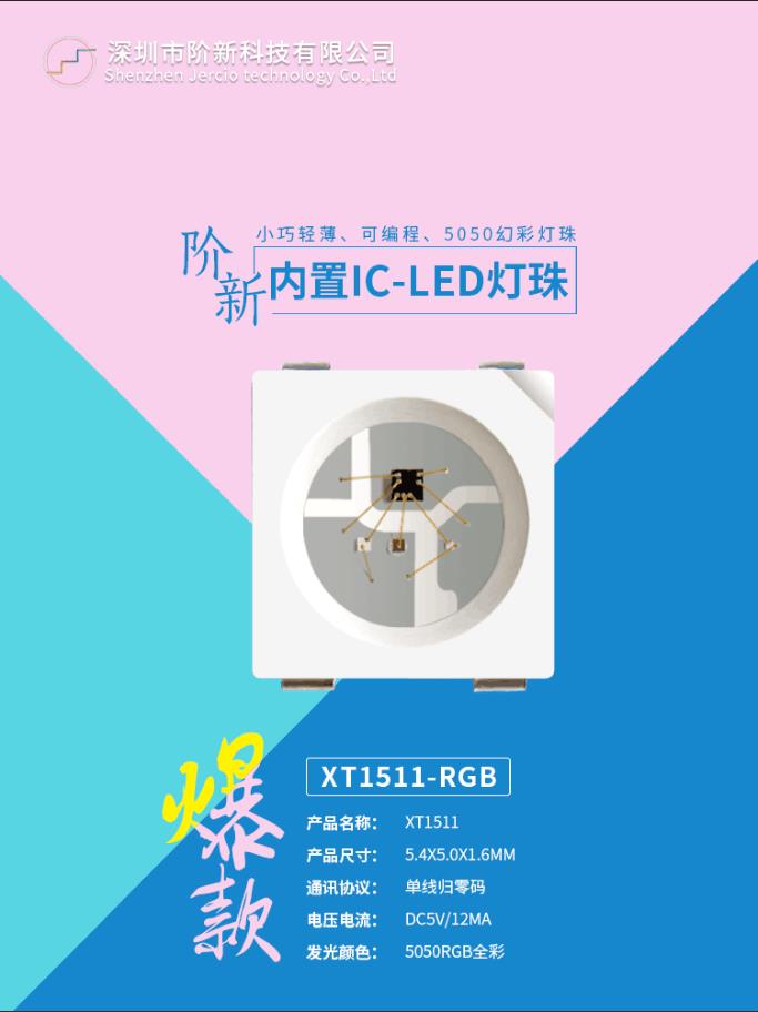 智能AI音响LED氛围指示灯轮廓灯XT1511兼容WS281