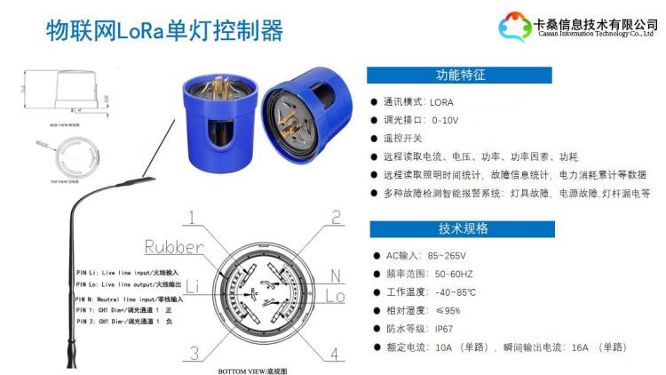 智慧照明单灯控制器路灯系统LoRa单灯控制器