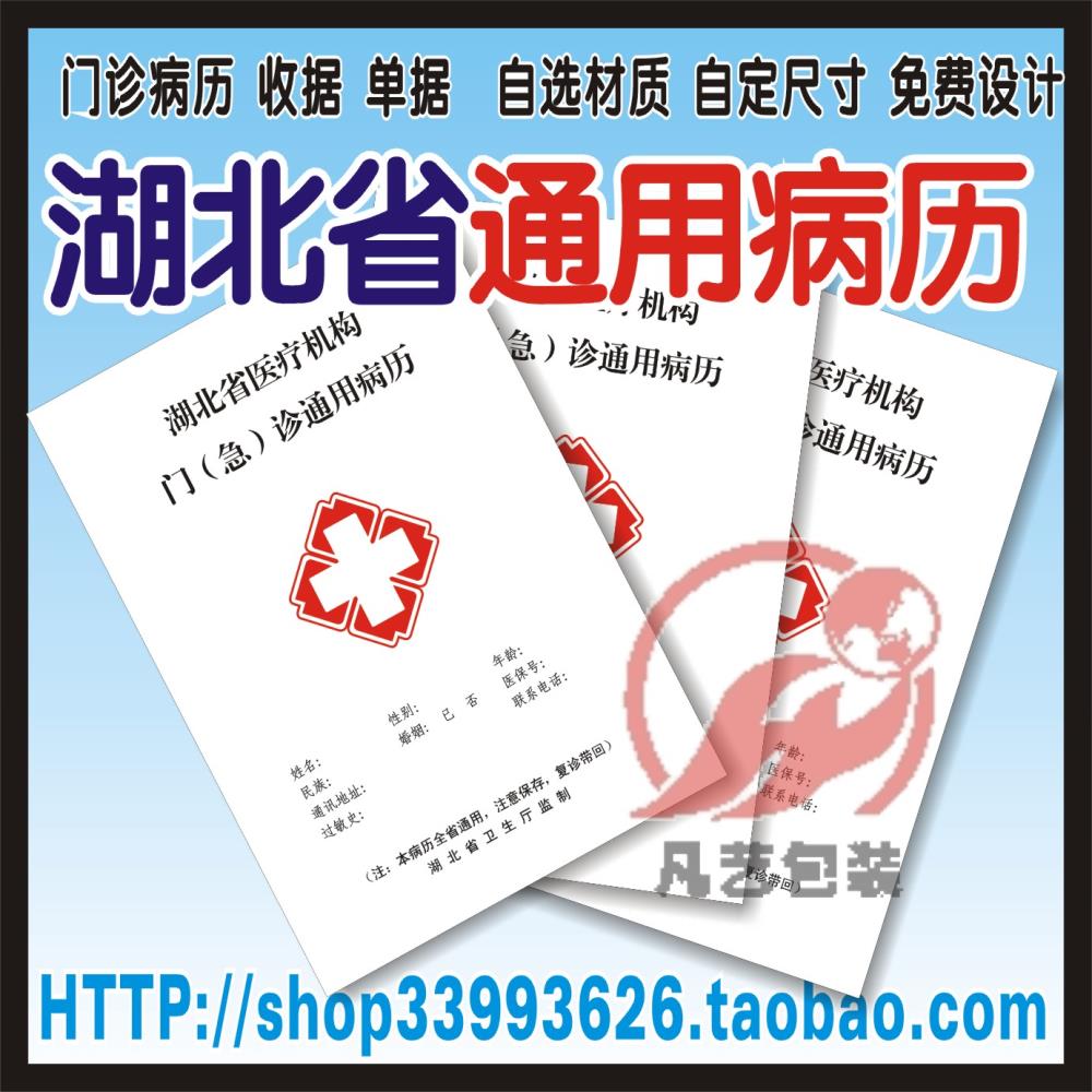 湖北省病历本批发武汉通用病历本笺医院日志门诊急诊病历本