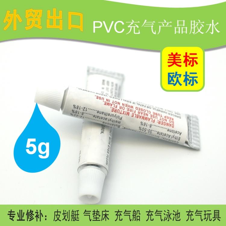 广州欣东5克5g充气玩具修补胶水 游泳圈修补胶 PVC小胶水