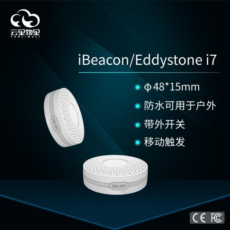 云里物里i7炫酷型加速度iBeacon设备批发