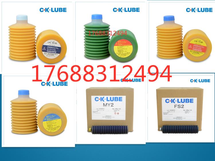 CKLUBE润滑脂FS2 LHL-X100等等专用注塑机油脂