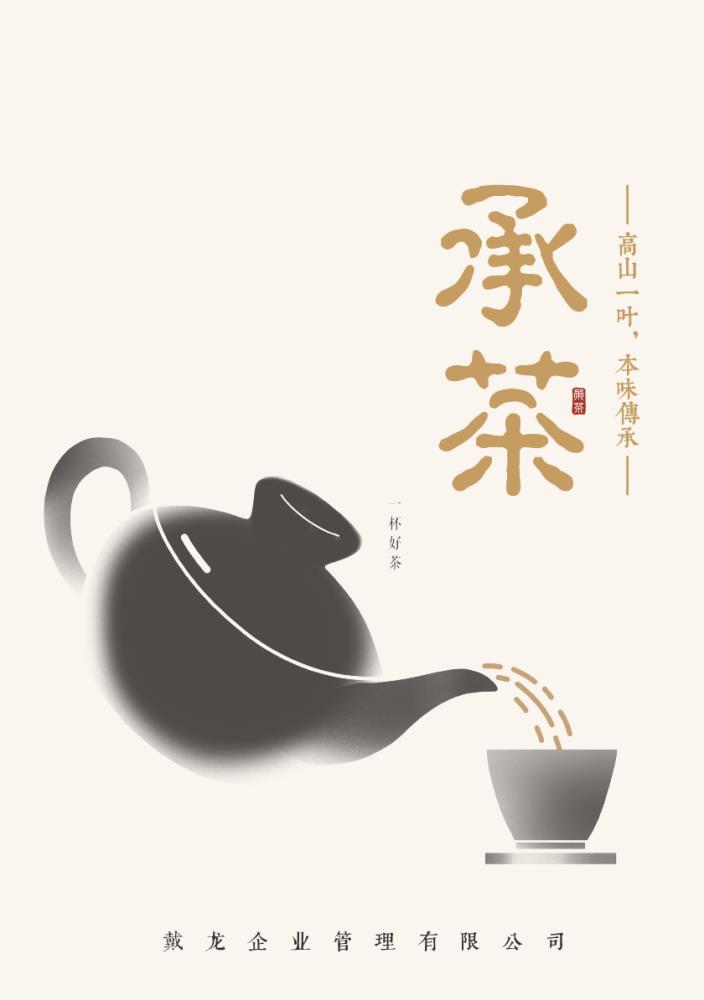 承茶茶饮进入微利时代