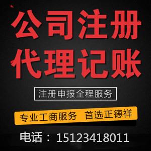 重庆北碚区代理记账公司代办营业执照