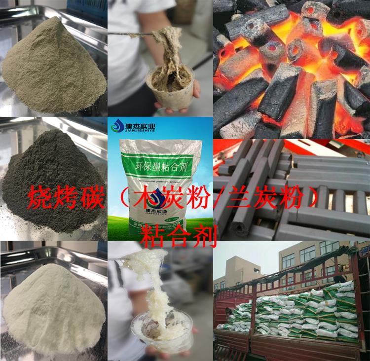 高粘性兰炭生产烧烤炭用兰炭粉粘合剂厂家直销