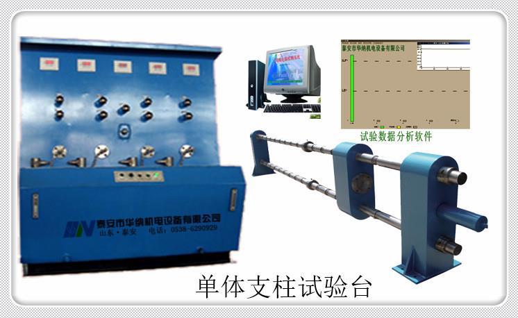 神东ZZS-4WJ型煤矿用单体液压支柱试验台