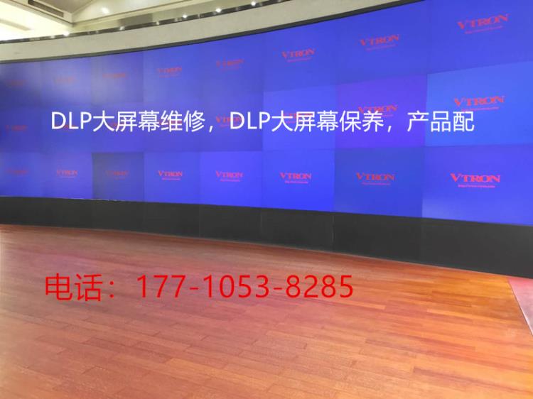 DLP大屏幕维修保养拼接DLP显示屏配件除尘清洁服务