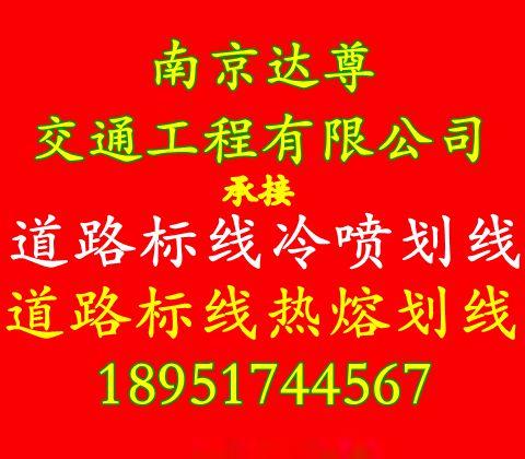 南京道路划线 南京停车场划线 南京厂区道路划线施工要求