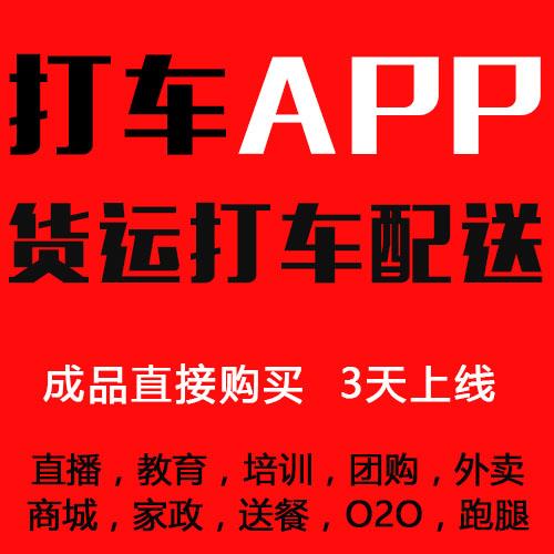 打车APP代上架苹果商店打车软件上架具体流程详情介绍