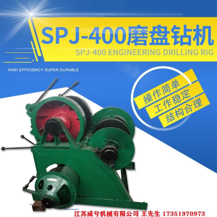 江苏 徐州 SPJ400磨盘钻机