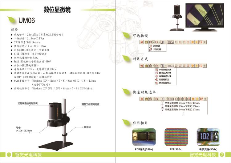 上海智觉CCD显微镜