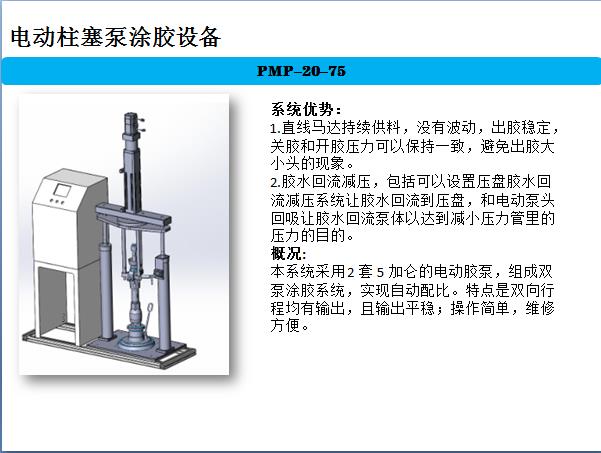 上海诺感电动柱塞电容涂胶泵