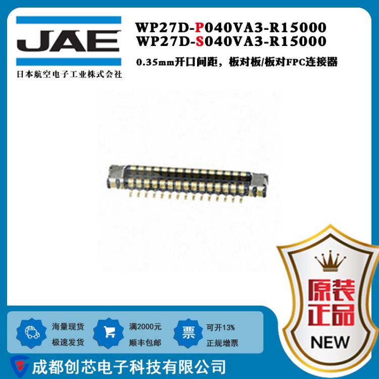 WP27D-P040VA3-R15000 JAE连接器