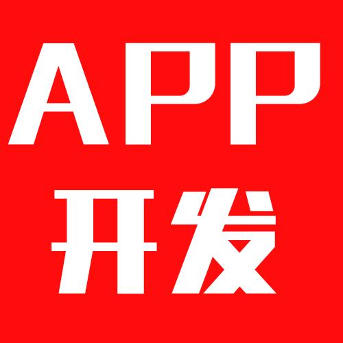 餐饮APP代上架苹果商店办理文网文ICP软著版