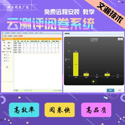 选择题阅卷系统定制 网上阅卷管理系统